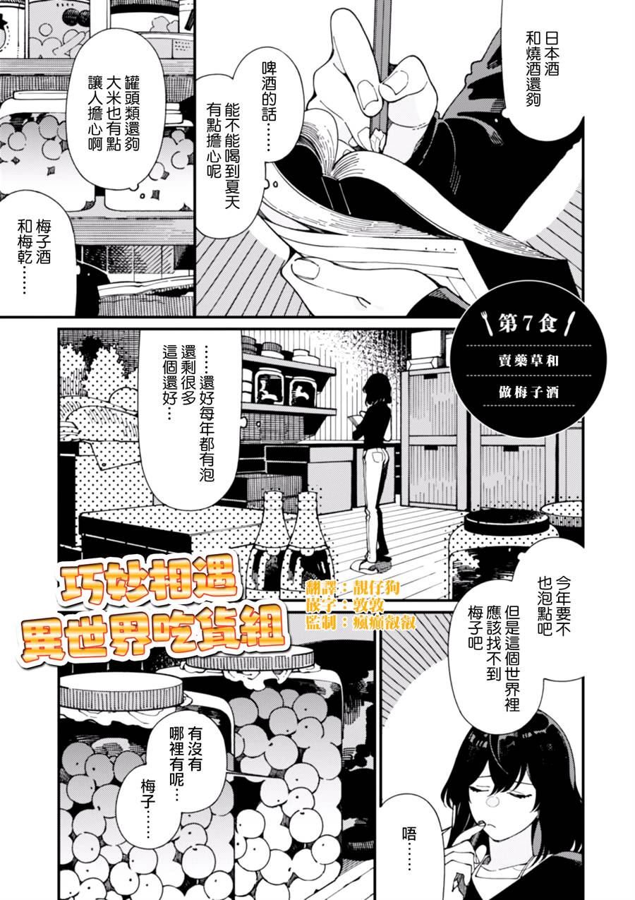 异世界招待料理韩漫全集-第07话无删减无遮挡章节图片 