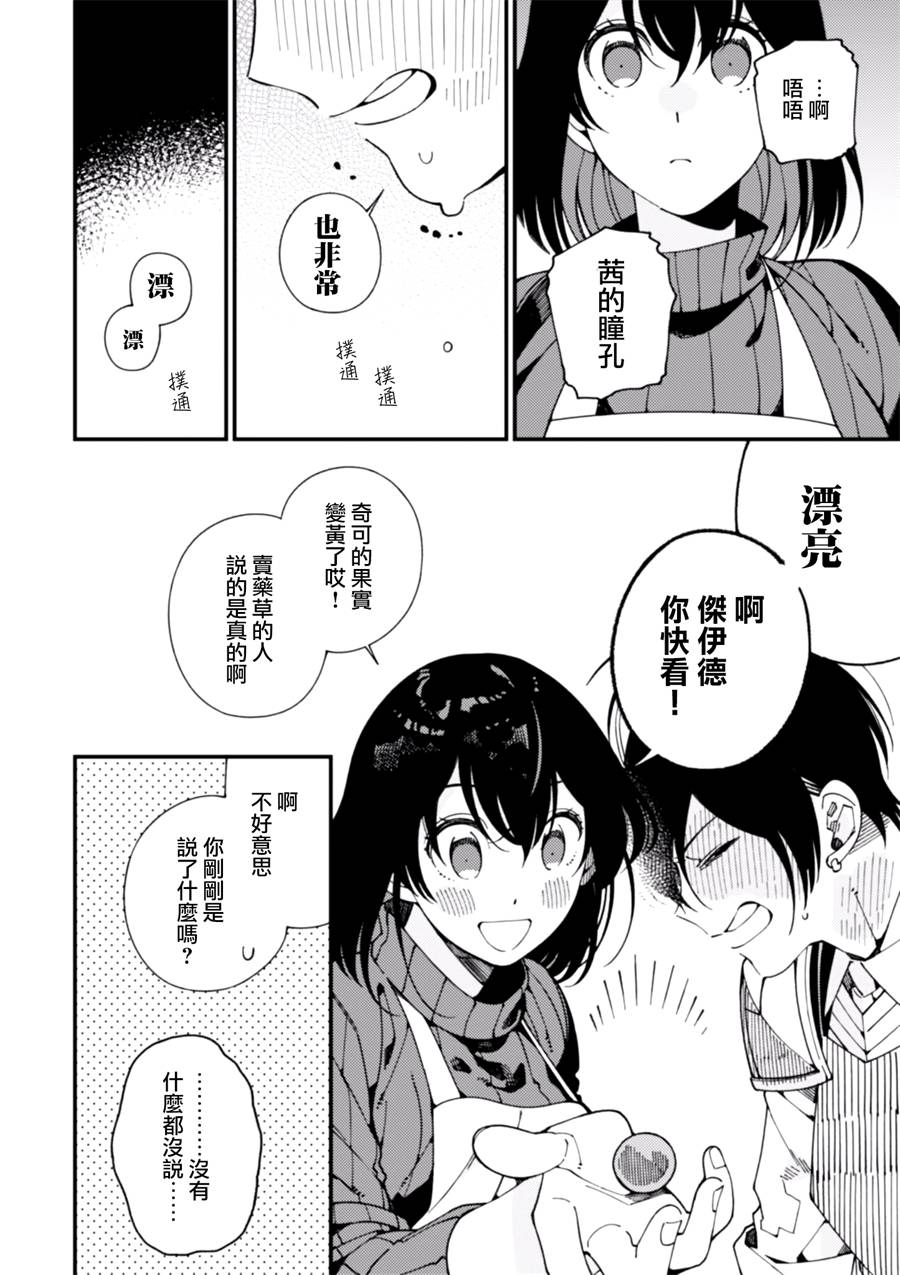 异世界招待料理韩漫全集-第07话无删减无遮挡章节图片 