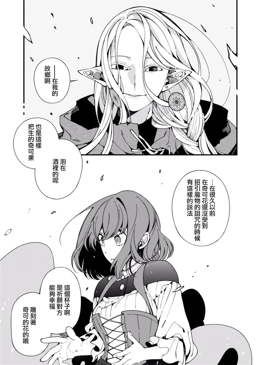 异世界招待料理韩漫全集-第07话无删减无遮挡章节图片 
