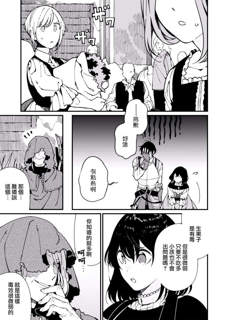 异世界招待料理韩漫全集-第07话无删减无遮挡章节图片 