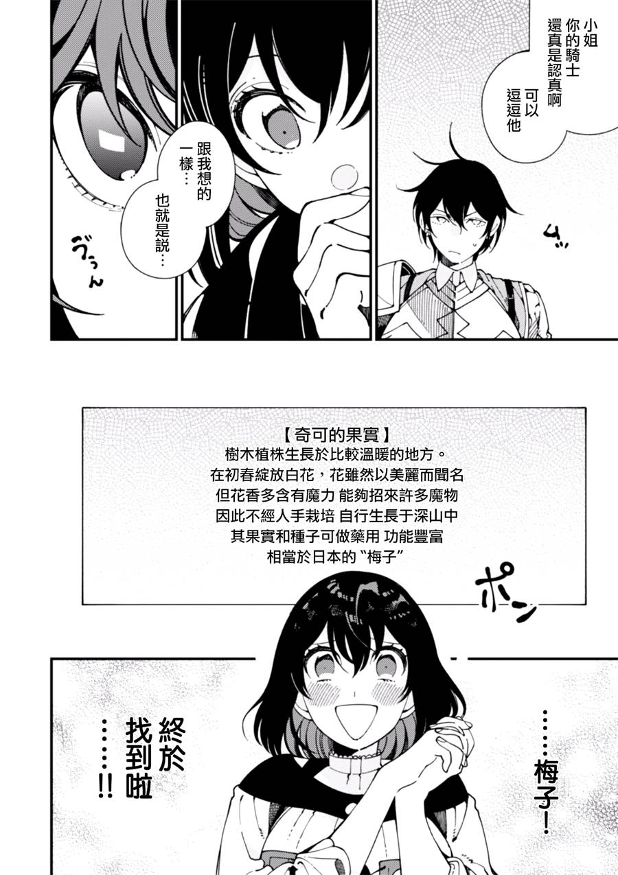 异世界招待料理韩漫全集-第07话无删减无遮挡章节图片 