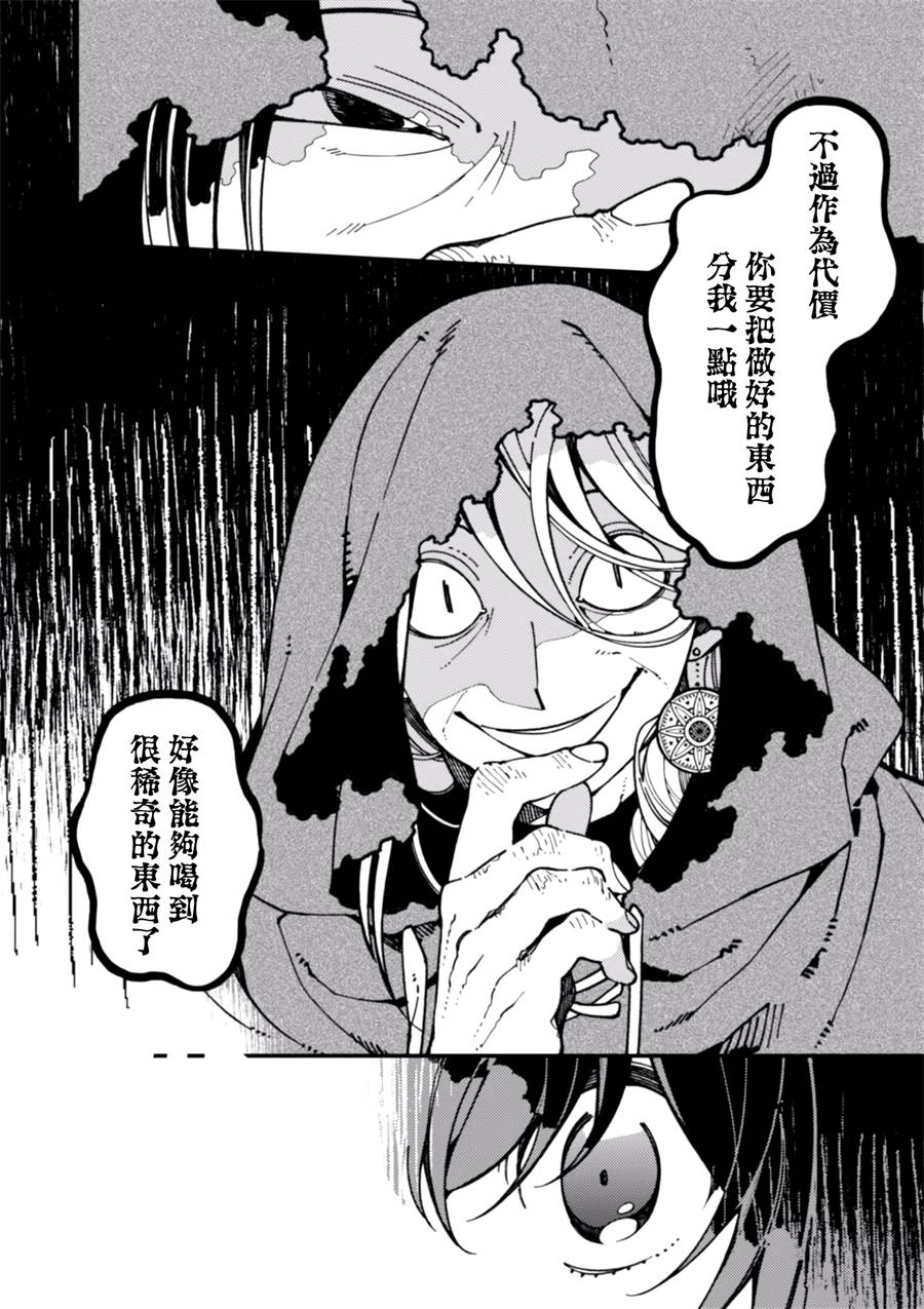 异世界招待料理韩漫全集-第07话无删减无遮挡章节图片 