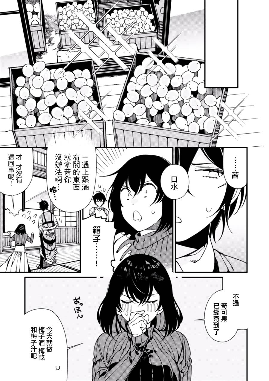 异世界招待料理韩漫全集-第07话无删减无遮挡章节图片 