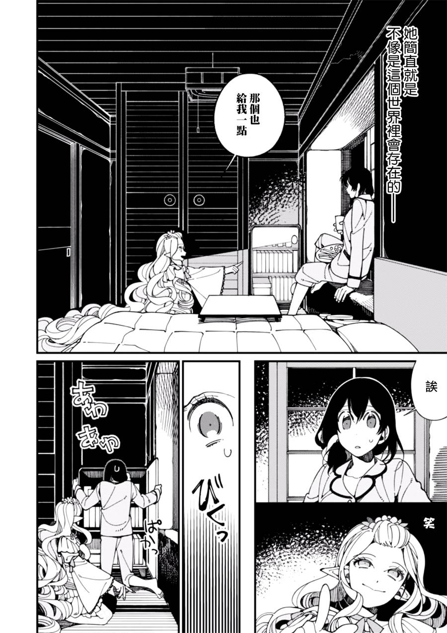 异世界招待料理韩漫全集-第08话无删减无遮挡章节图片 
