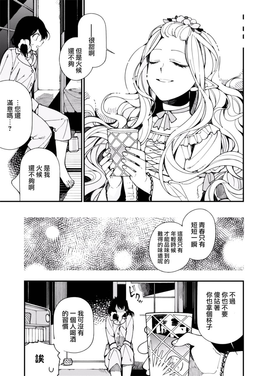 异世界招待料理韩漫全集-第08话无删减无遮挡章节图片 