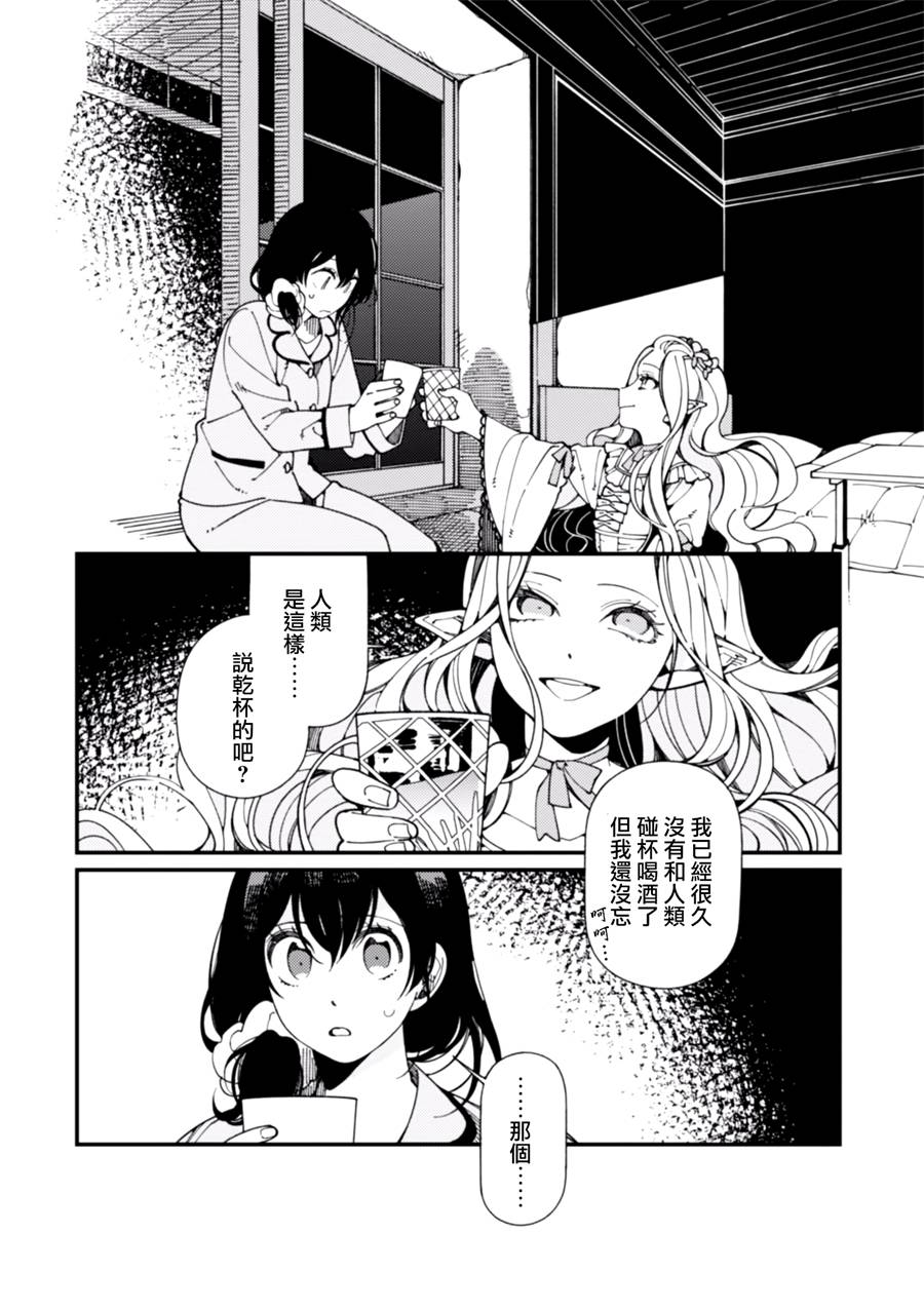 异世界招待料理韩漫全集-第08话无删减无遮挡章节图片 