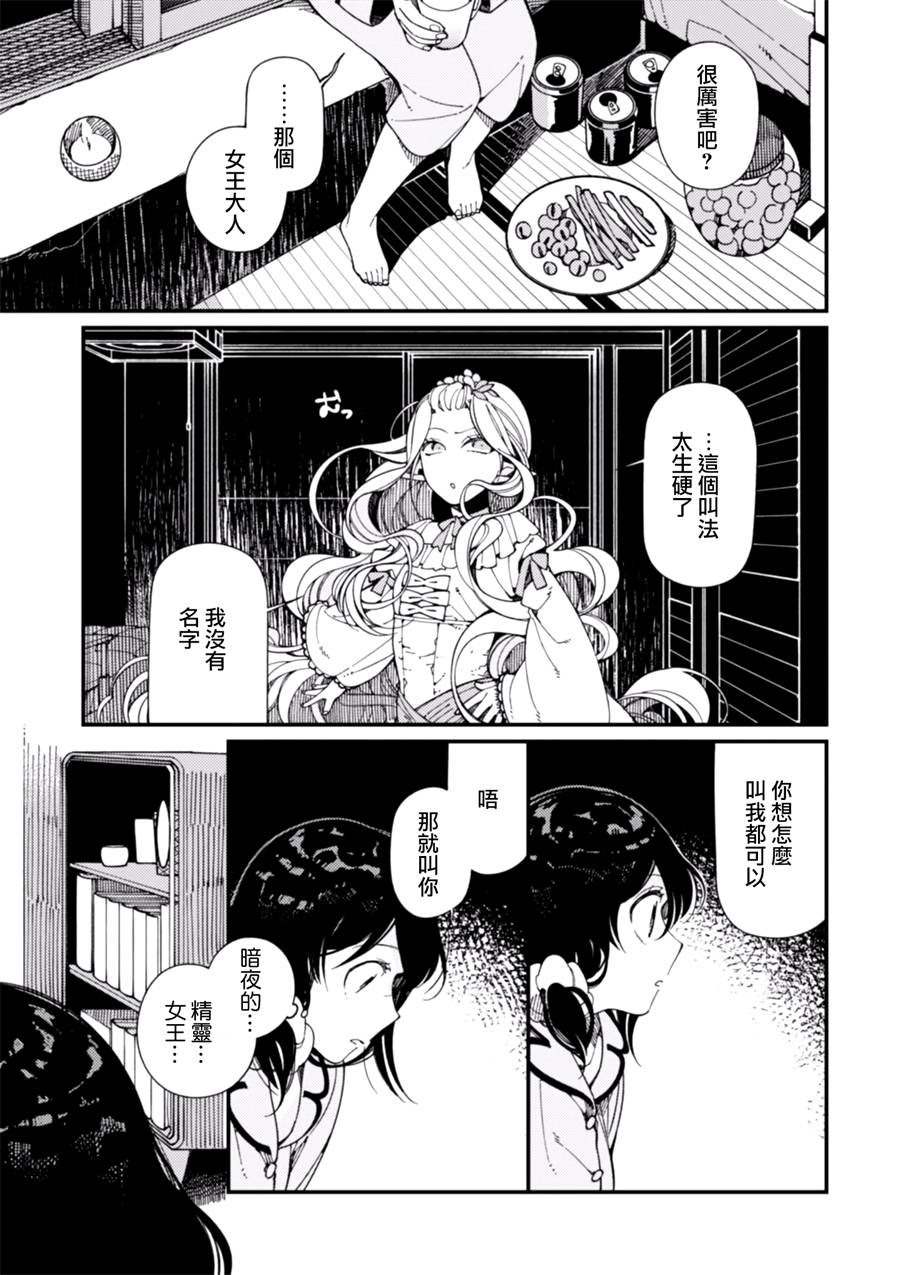 异世界招待料理韩漫全集-第08话无删减无遮挡章节图片 