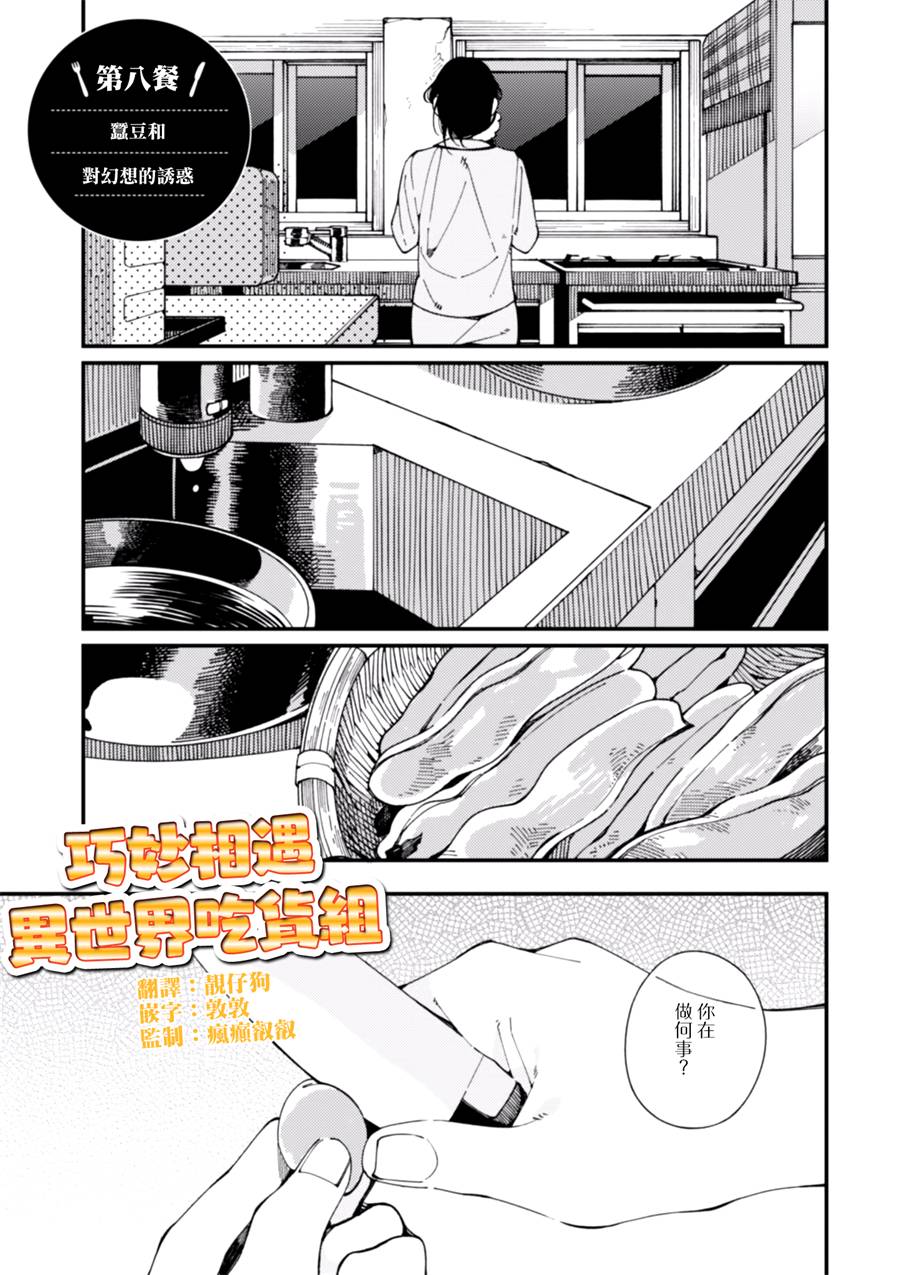 异世界招待料理韩漫全集-第08话无删减无遮挡章节图片 