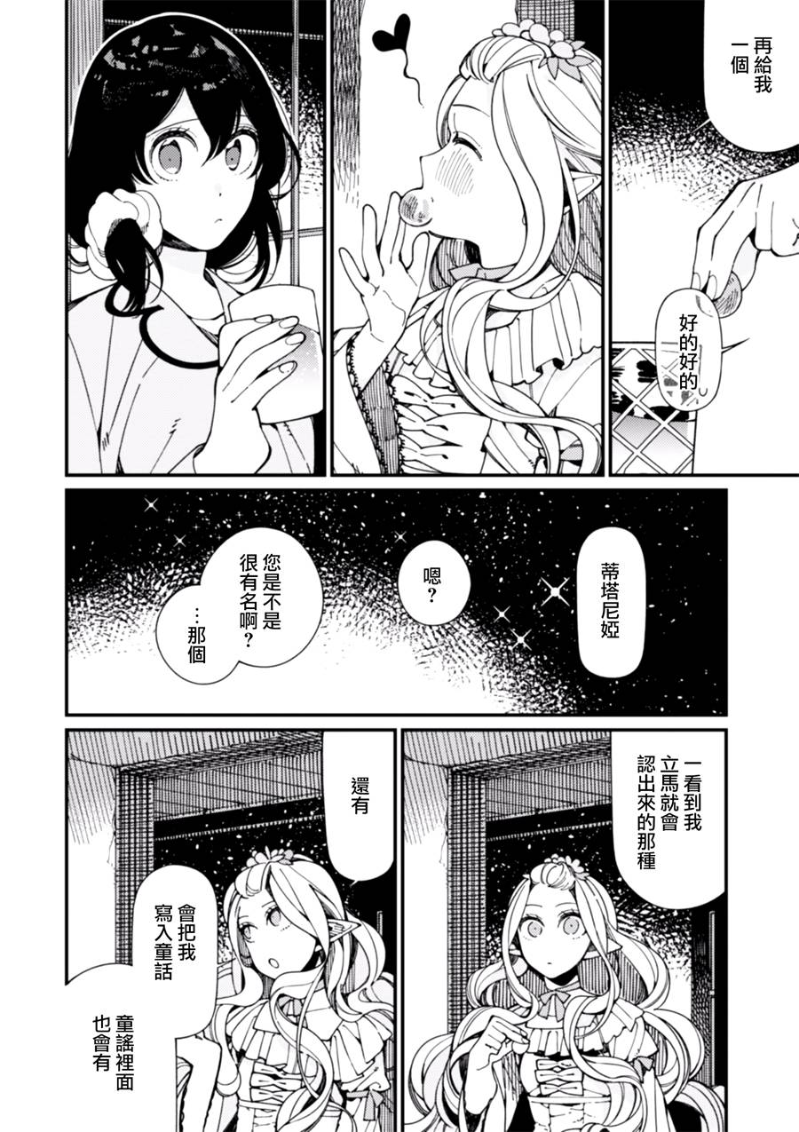 异世界招待料理韩漫全集-第08话无删减无遮挡章节图片 