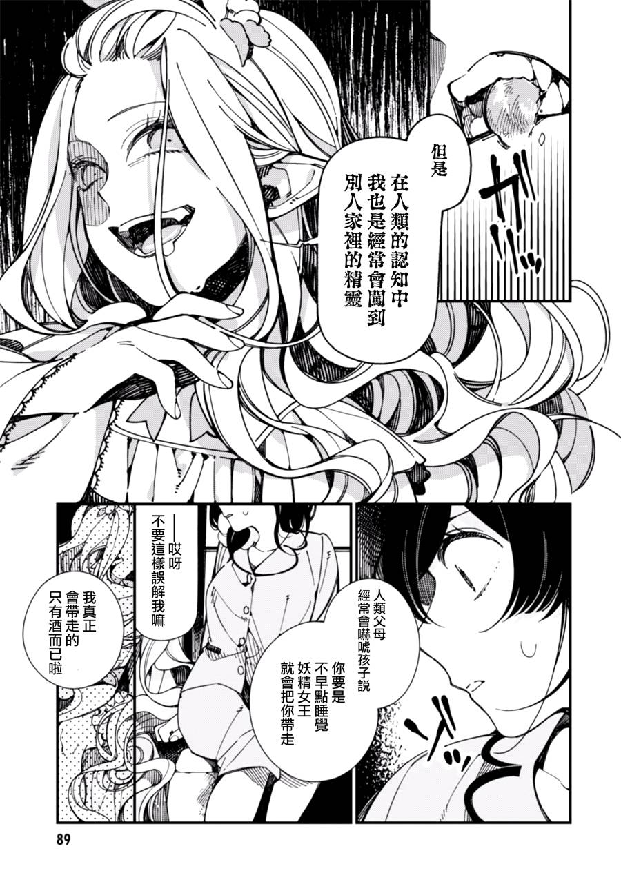 异世界招待料理韩漫全集-第08话无删减无遮挡章节图片 