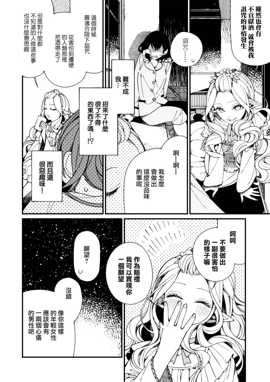 异世界招待料理韩漫全集-第08话无删减无遮挡章节图片 