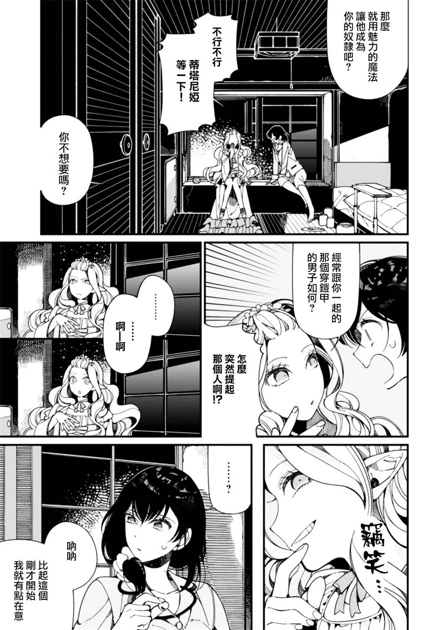 异世界招待料理韩漫全集-第08话无删减无遮挡章节图片 