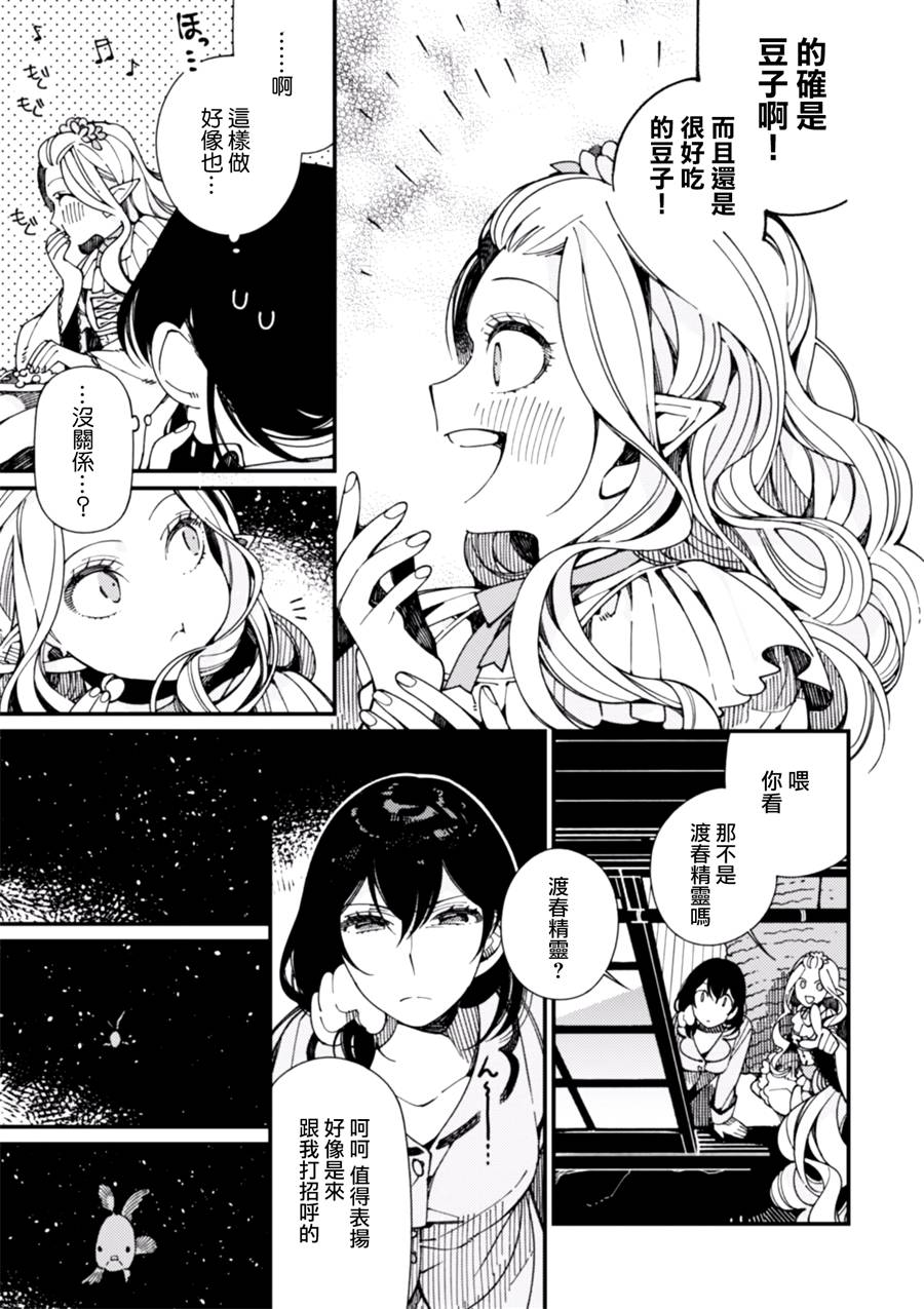 异世界招待料理韩漫全集-第08话无删减无遮挡章节图片 