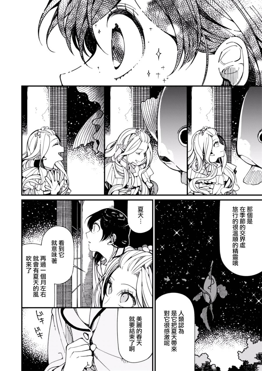 异世界招待料理韩漫全集-第08话无删减无遮挡章节图片 