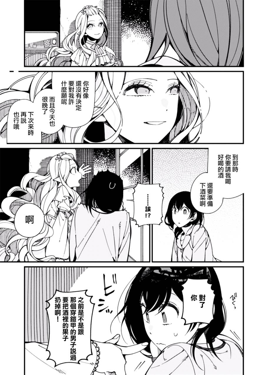 异世界招待料理韩漫全集-第08话无删减无遮挡章节图片 