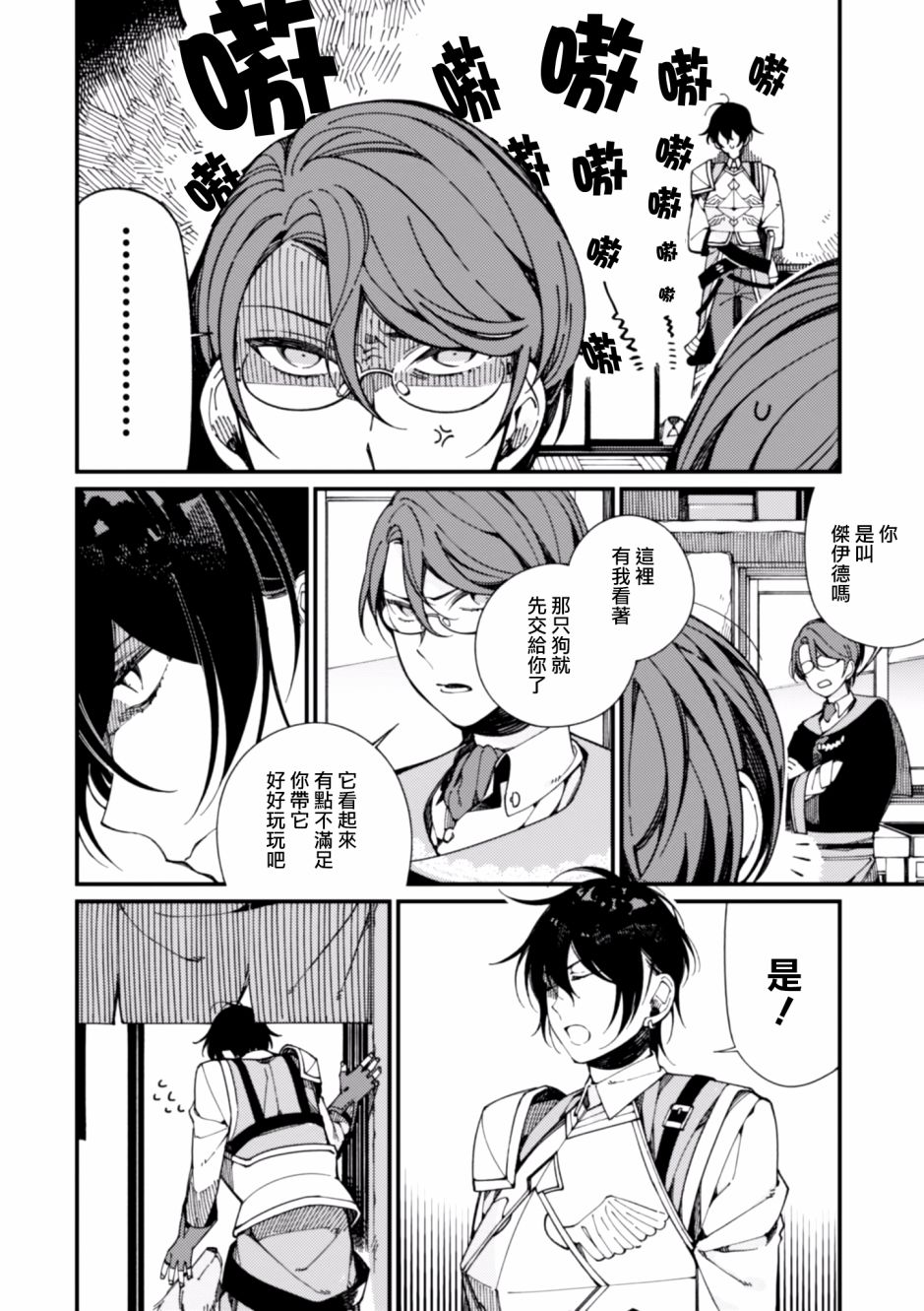 异世界招待料理韩漫全集-第09话无删减无遮挡章节图片 