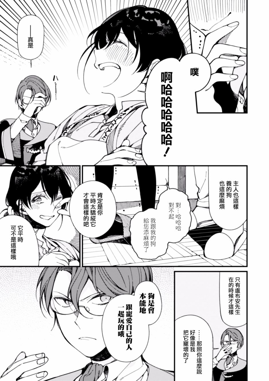异世界招待料理韩漫全集-第09话无删减无遮挡章节图片 