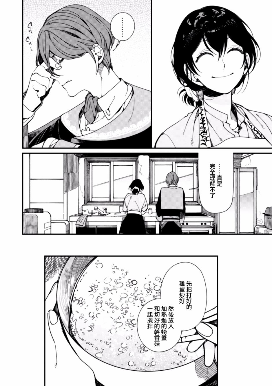 异世界招待料理韩漫全集-第09话无删减无遮挡章节图片 