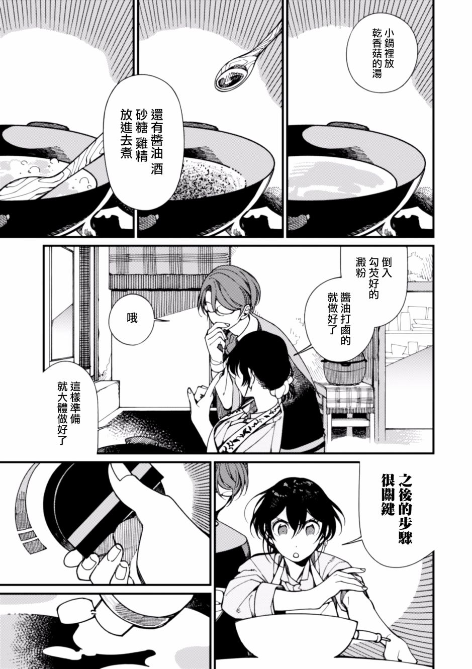 异世界招待料理韩漫全集-第09话无删减无遮挡章节图片 