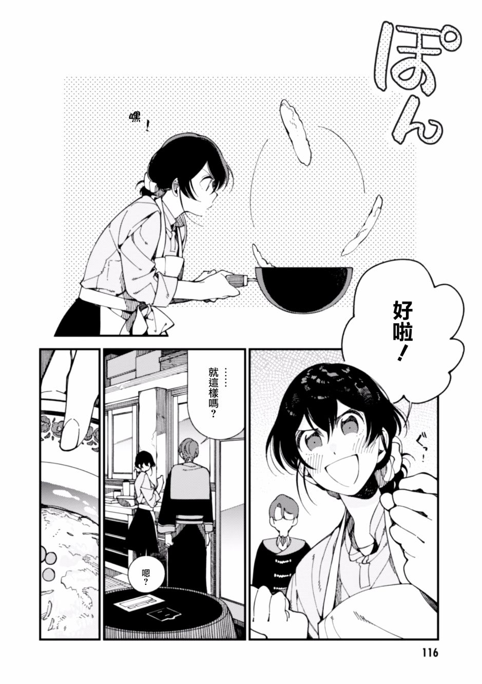 异世界招待料理韩漫全集-第09话无删减无遮挡章节图片 
