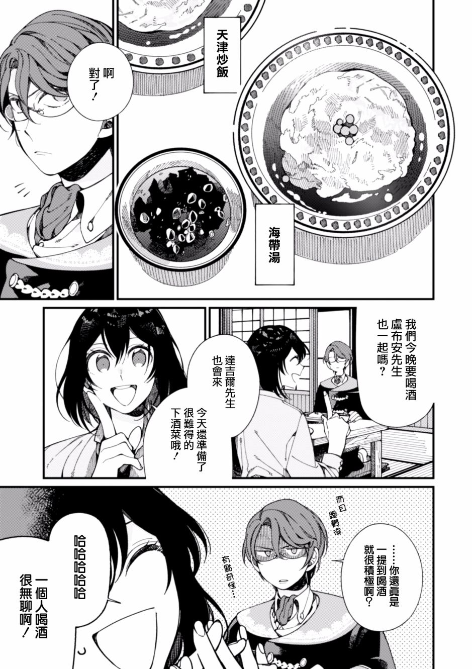 异世界招待料理韩漫全集-第09话无删减无遮挡章节图片 