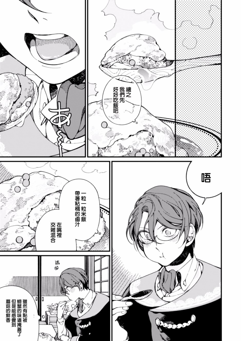 异世界招待料理韩漫全集-第09话无删减无遮挡章节图片 
