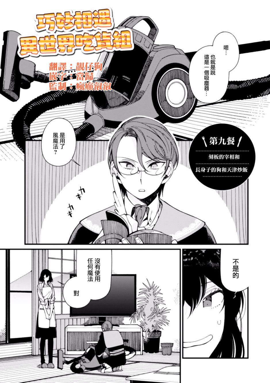 异世界招待料理韩漫全集-第09话无删减无遮挡章节图片 