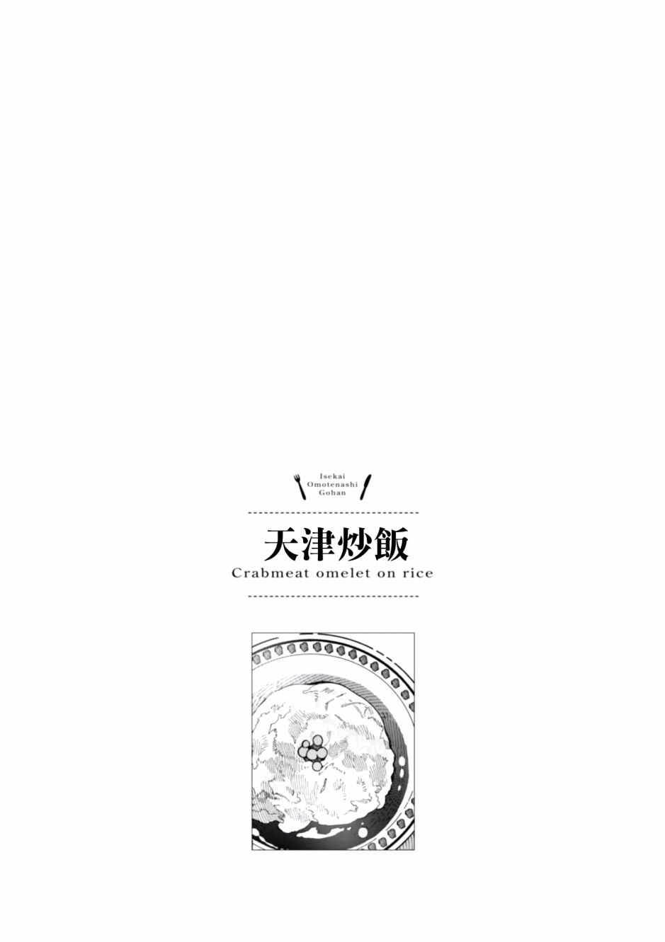 异世界招待料理韩漫全集-第09话无删减无遮挡章节图片 