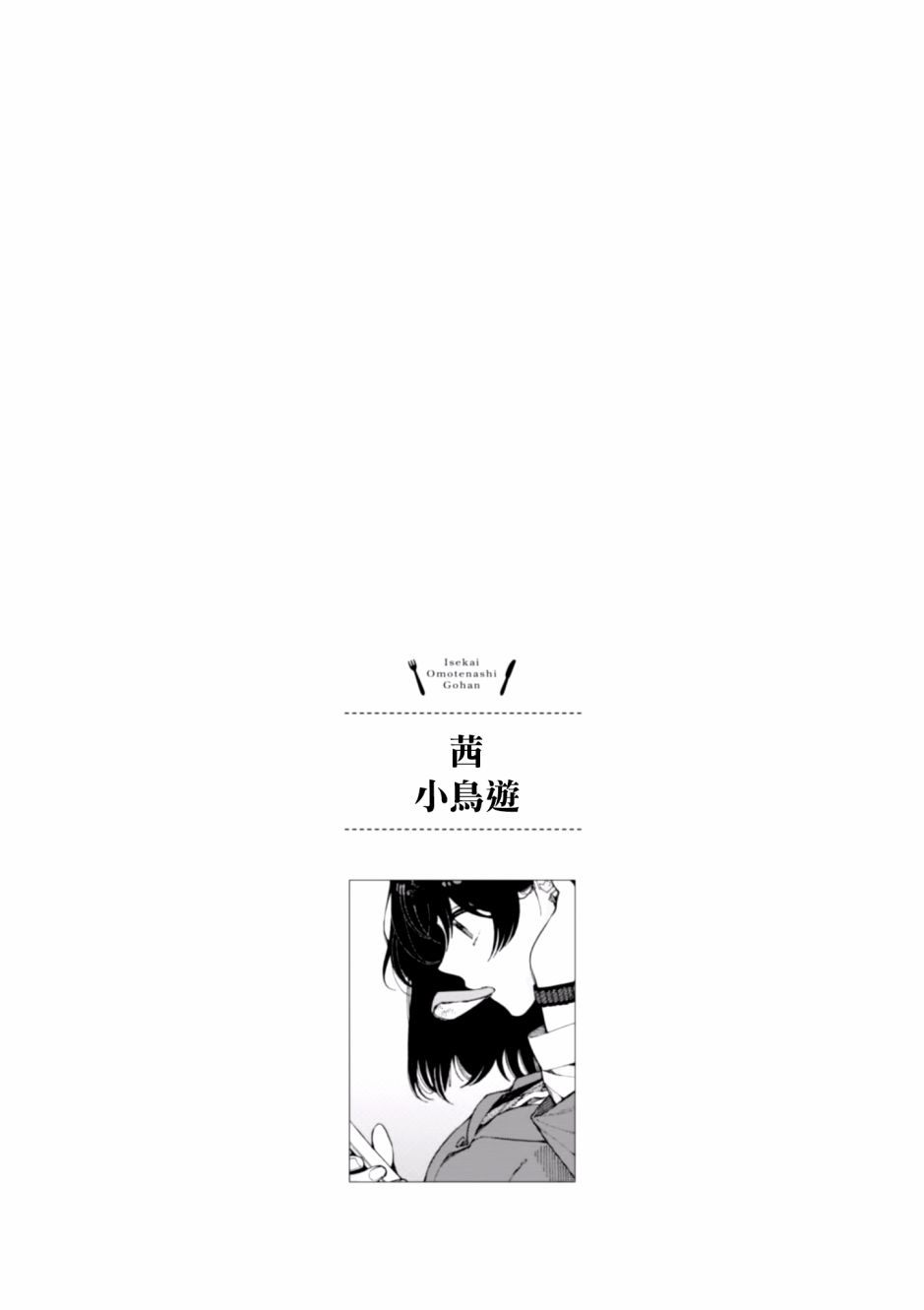 异世界招待料理韩漫全集-第09话无删减无遮挡章节图片 
