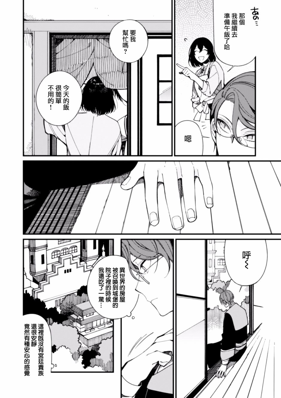 异世界招待料理韩漫全集-第09话无删减无遮挡章节图片 