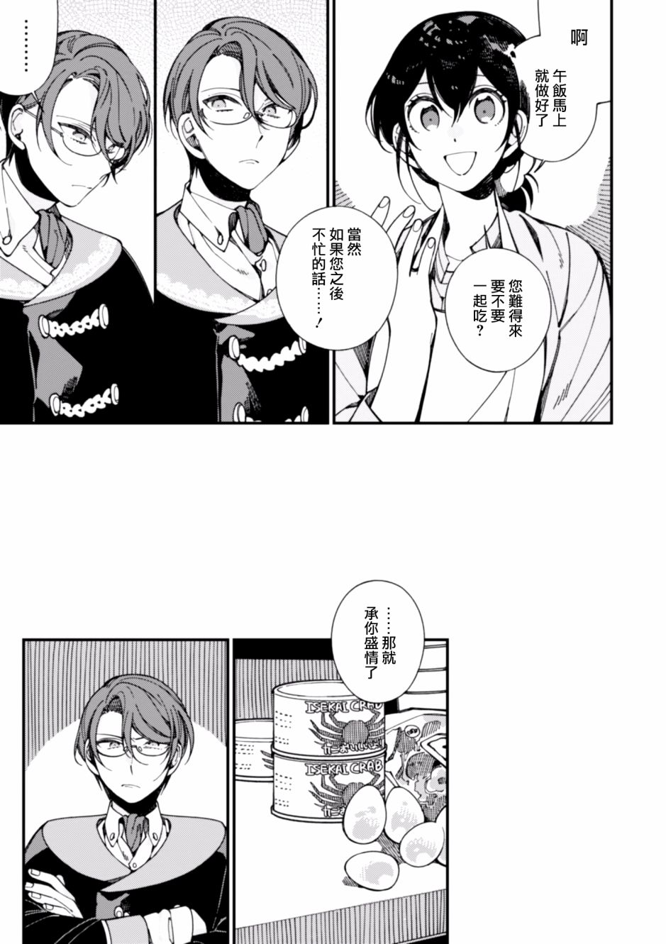 异世界招待料理韩漫全集-第09话无删减无遮挡章节图片 