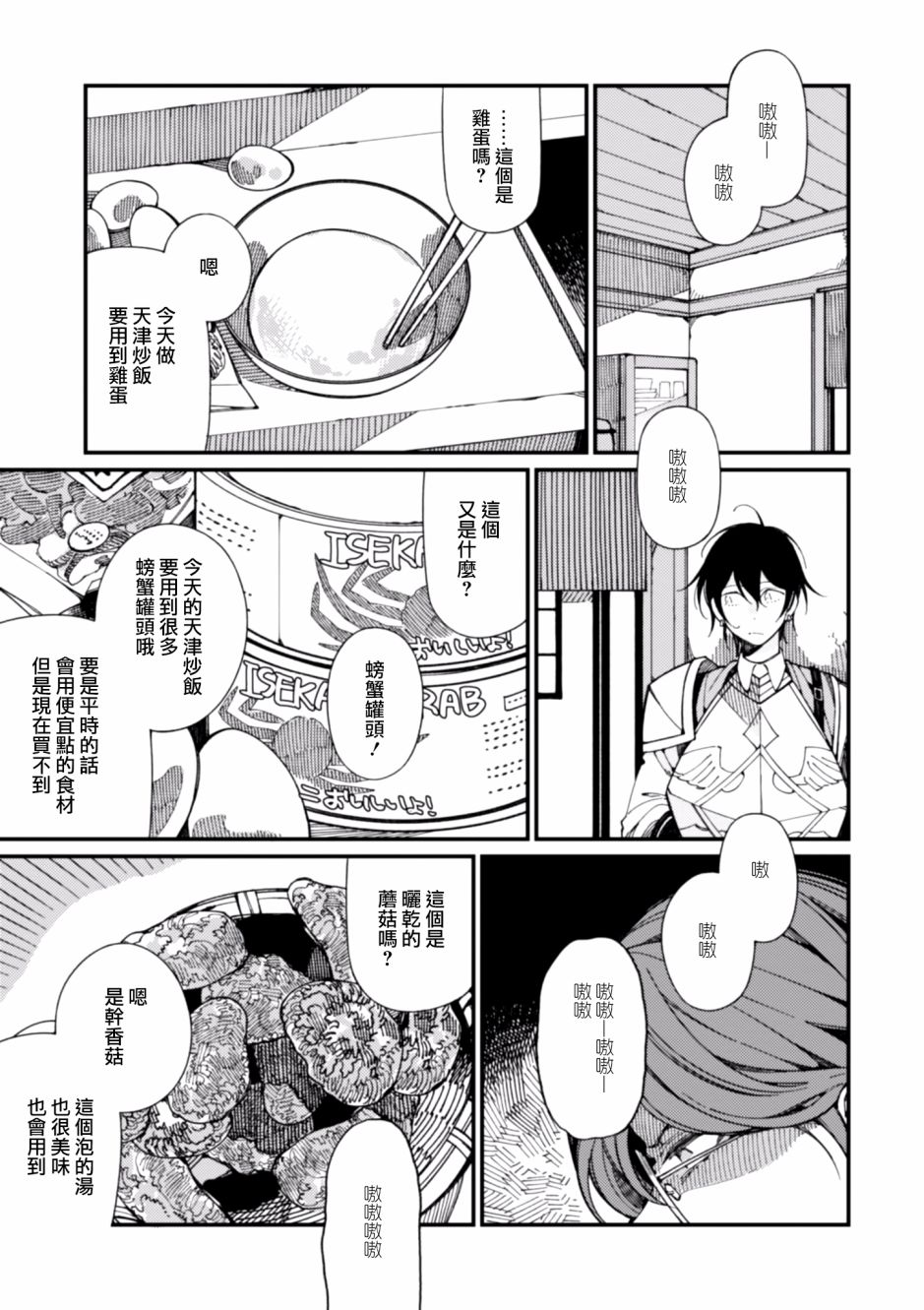 异世界招待料理韩漫全集-第09话无删减无遮挡章节图片 