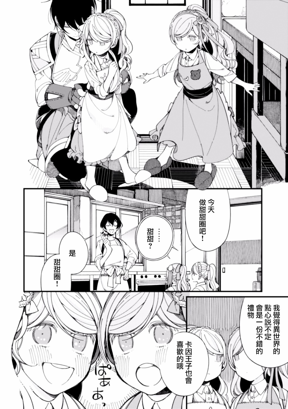 异世界招待料理韩漫全集-第10话无删减无遮挡章节图片 