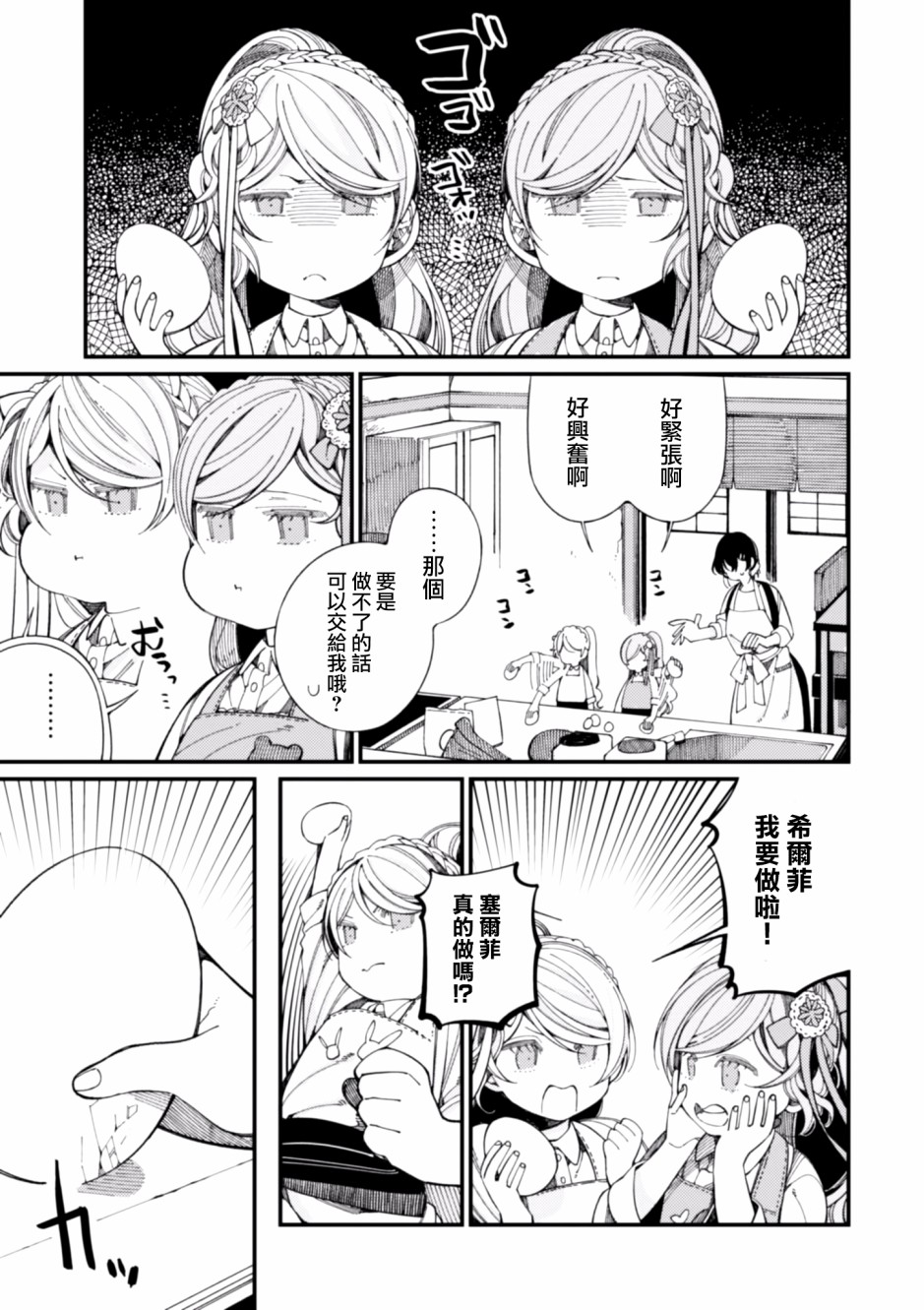 异世界招待料理韩漫全集-第10话无删减无遮挡章节图片 