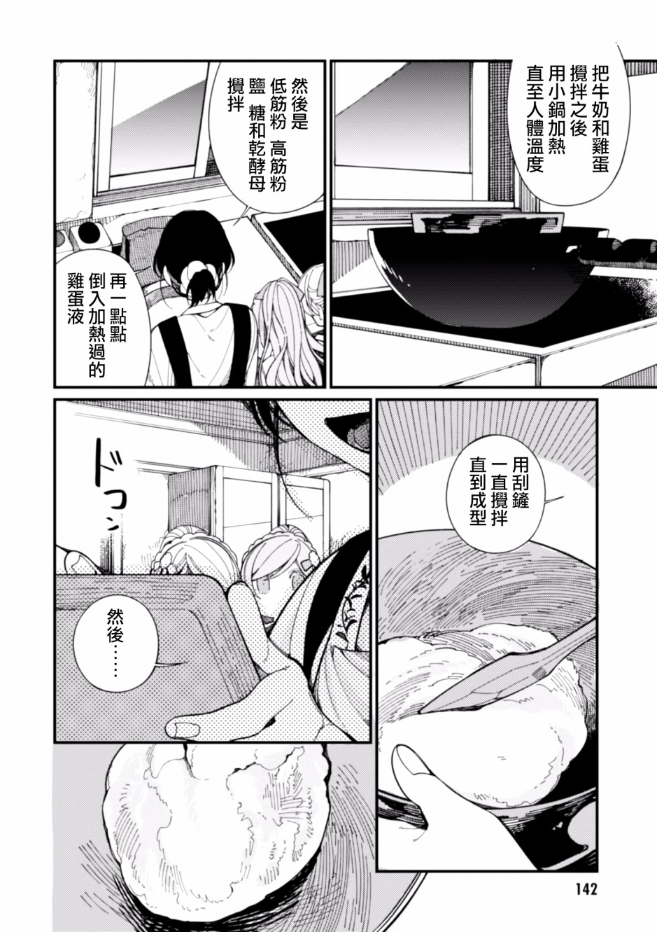 异世界招待料理韩漫全集-第10话无删减无遮挡章节图片 
