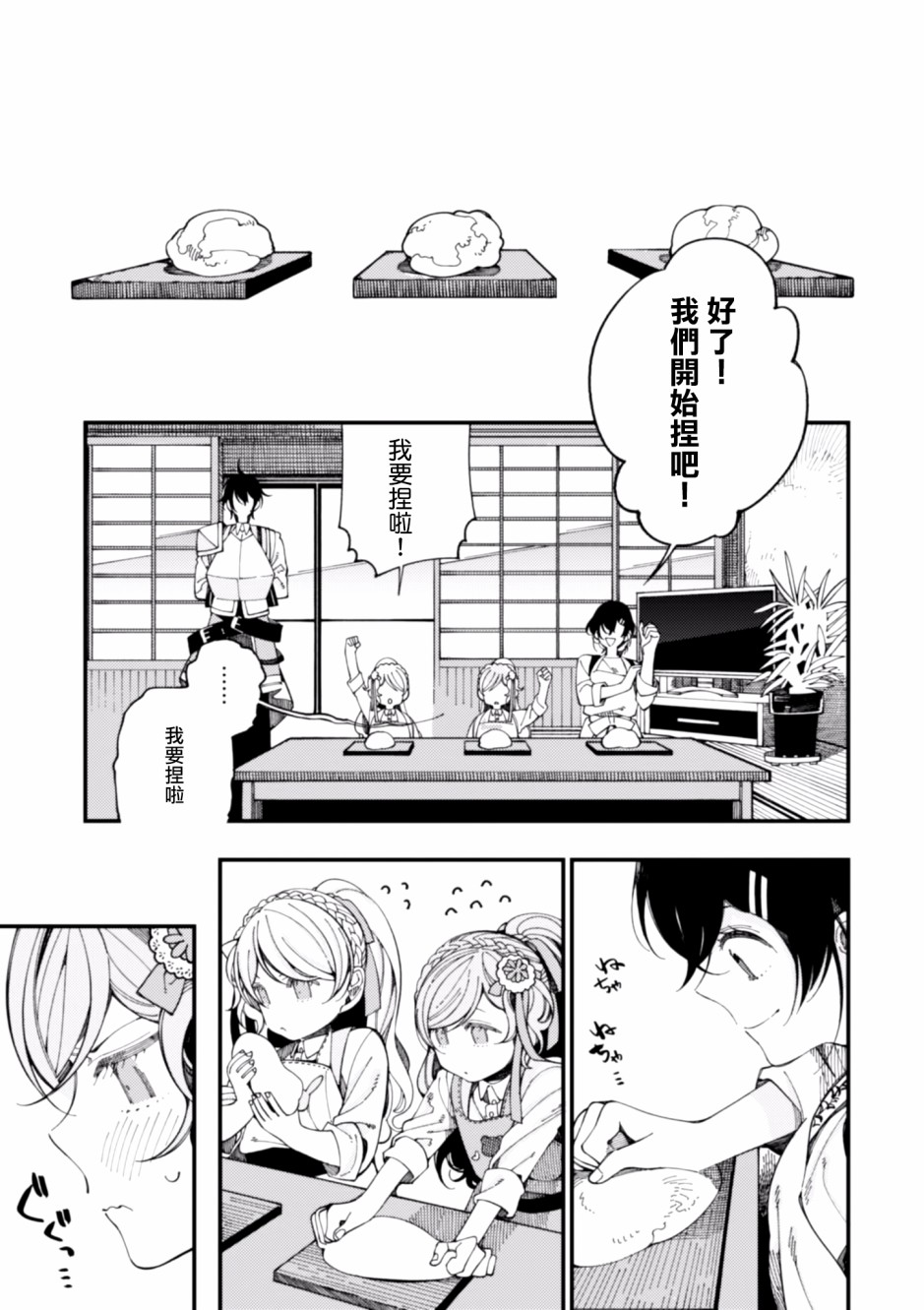 异世界招待料理韩漫全集-第10话无删减无遮挡章节图片 