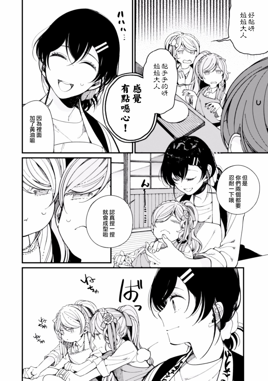 异世界招待料理韩漫全集-第10话无删减无遮挡章节图片 