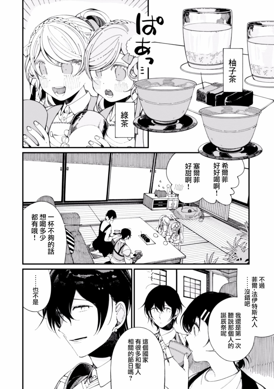 异世界招待料理韩漫全集-第10话无删减无遮挡章节图片 
