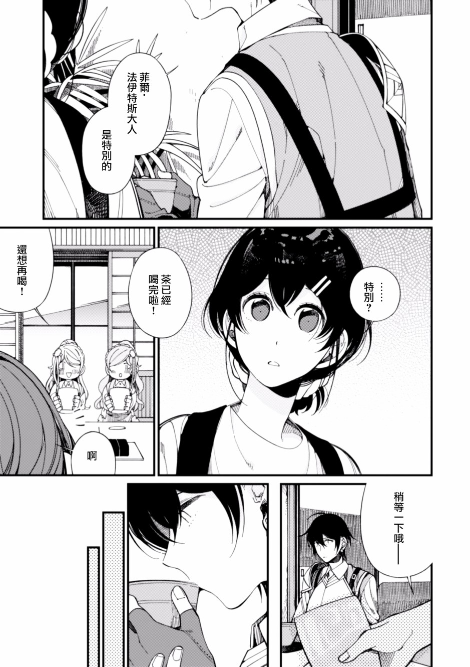 异世界招待料理韩漫全集-第10话无删减无遮挡章节图片 