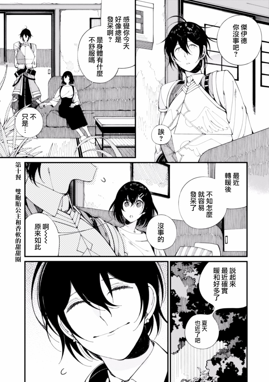 异世界招待料理韩漫全集-第10话无删减无遮挡章节图片 