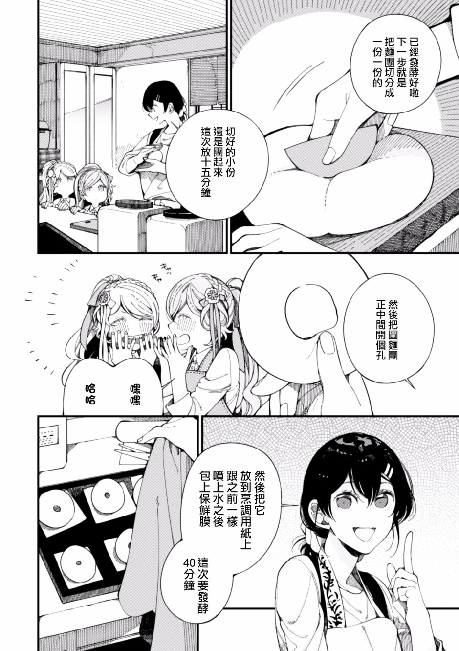 异世界招待料理韩漫全集-第10话无删减无遮挡章节图片 