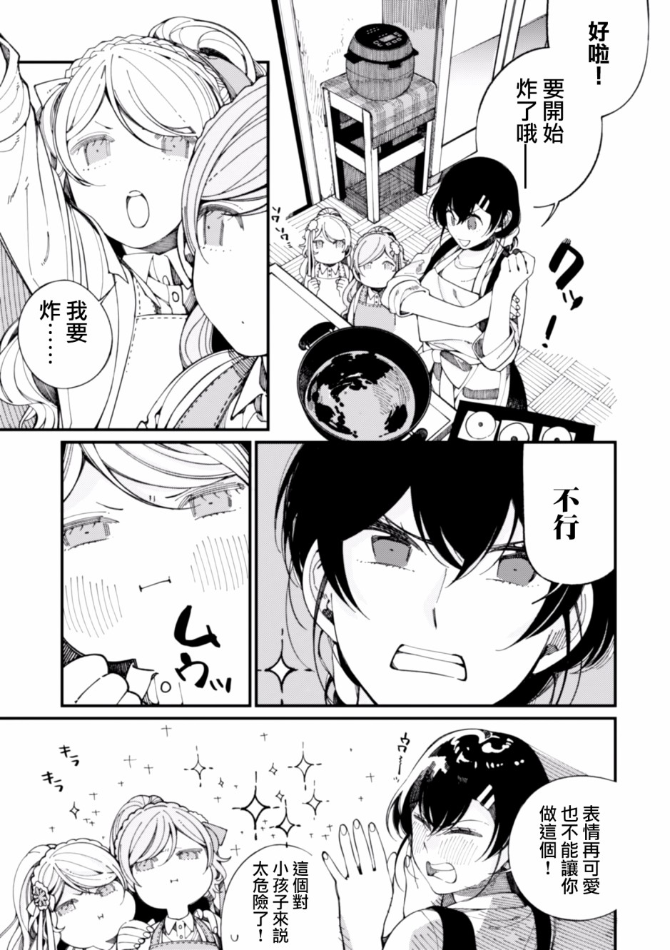 异世界招待料理韩漫全集-第10话无删减无遮挡章节图片 
