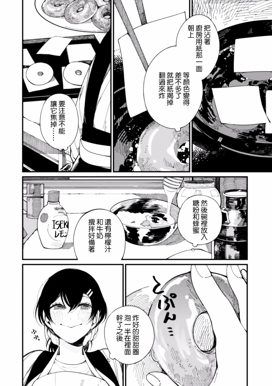 异世界招待料理韩漫全集-第10话无删减无遮挡章节图片 