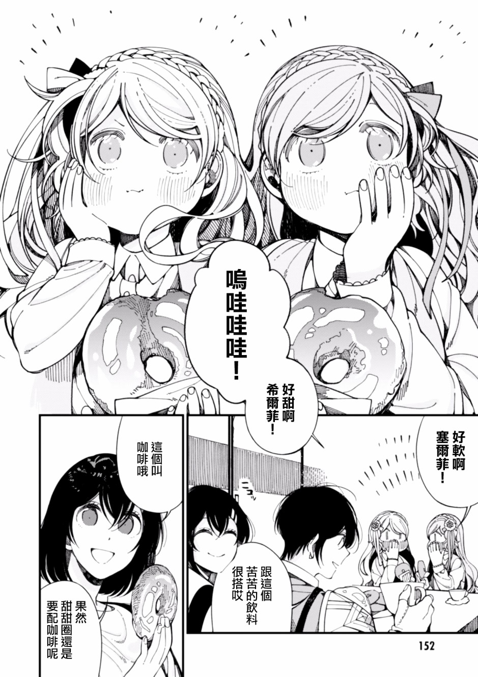 异世界招待料理韩漫全集-第10话无删减无遮挡章节图片 