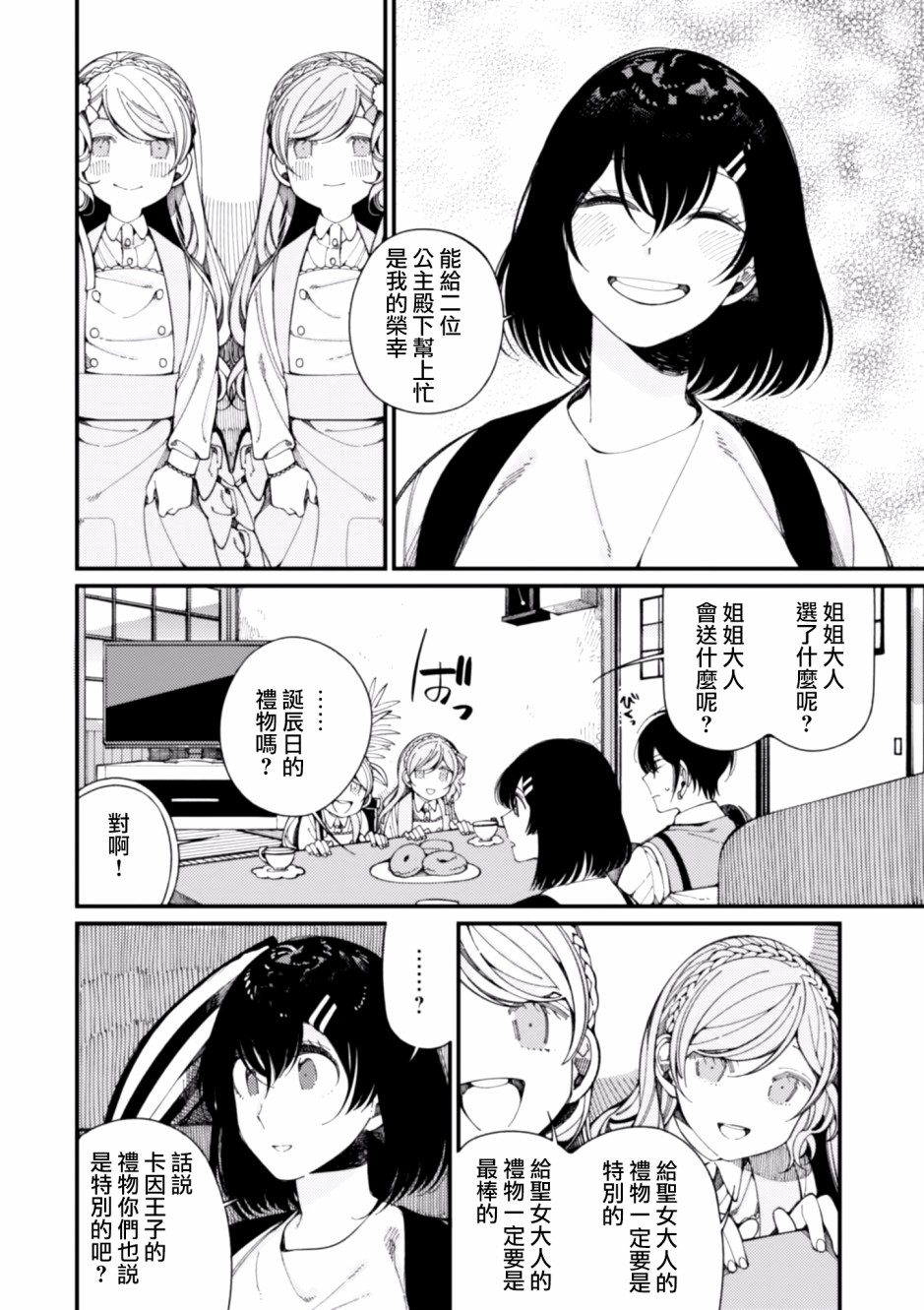 异世界招待料理韩漫全集-第10话无删减无遮挡章节图片 