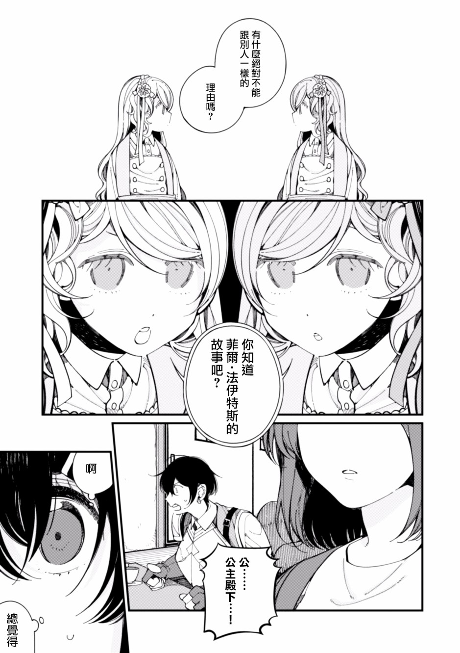 异世界招待料理韩漫全集-第10话无删减无遮挡章节图片 