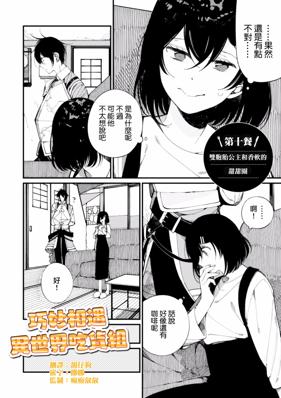 异世界招待料理韩漫全集-第10话无删减无遮挡章节图片 
