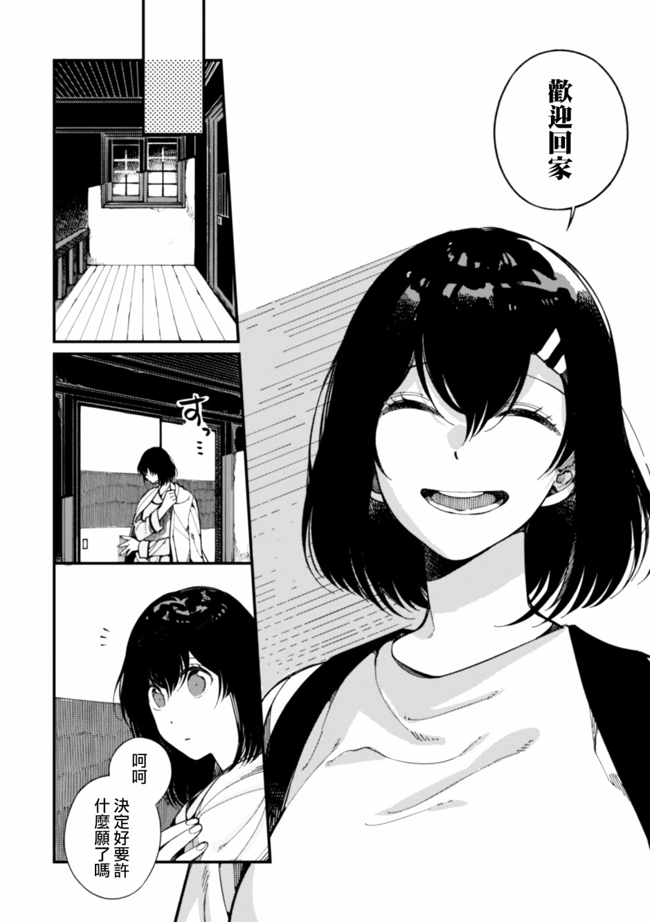 异世界招待料理韩漫全集-第10话无删减无遮挡章节图片 