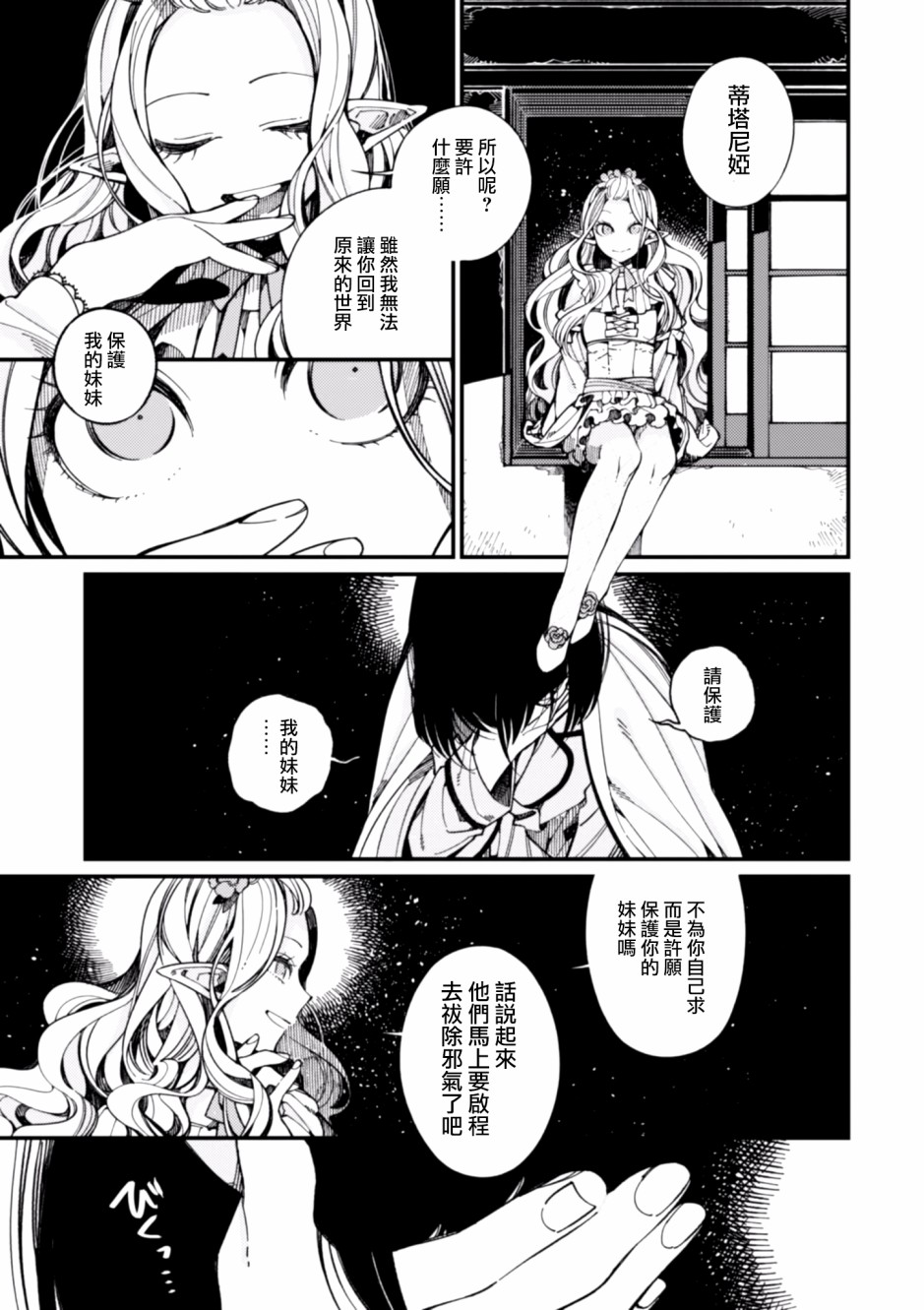 异世界招待料理韩漫全集-第10话无删减无遮挡章节图片 