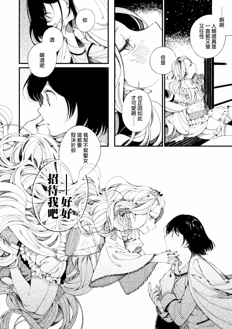 异世界招待料理韩漫全集-第10话无删减无遮挡章节图片 